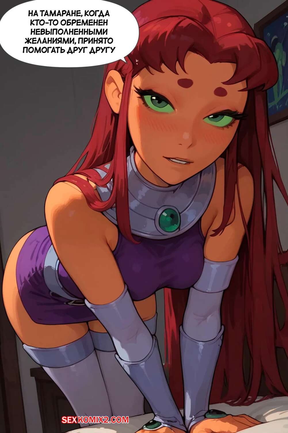 ✅️ Порно комикс Teen Titans. Обещания даны для того, чтобы их выполнять.  Часть 3. Scarlet Meow секс комикс и Старфайр были | Порно комиксы на  русском языке только для взрослых | sexkomix2.com