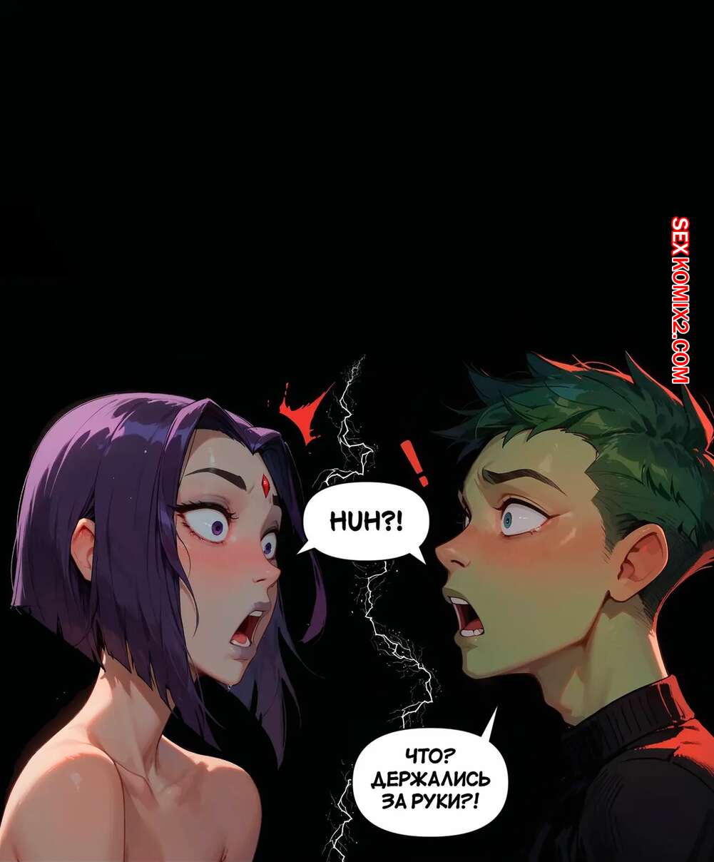 ✅️ Порно комикс Teen Titans. Обещания даны для того, чтобы их выполнять.  Часть 4. Scarlet Meow секс комикс и Старфайр были | Порно комиксы на  русском языке только для взрослых | sexkomix2.com