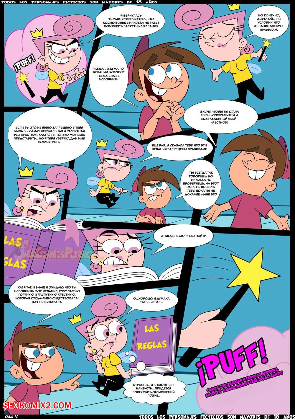 ✅️ Порно комикс The Fairly OddParents. Нарушение правил. Часть 1. Breaking  The Rules. Croc. секс комикс милфы без ума | Порно комиксы на русском языке  только для взрослых | sexkomix2.com