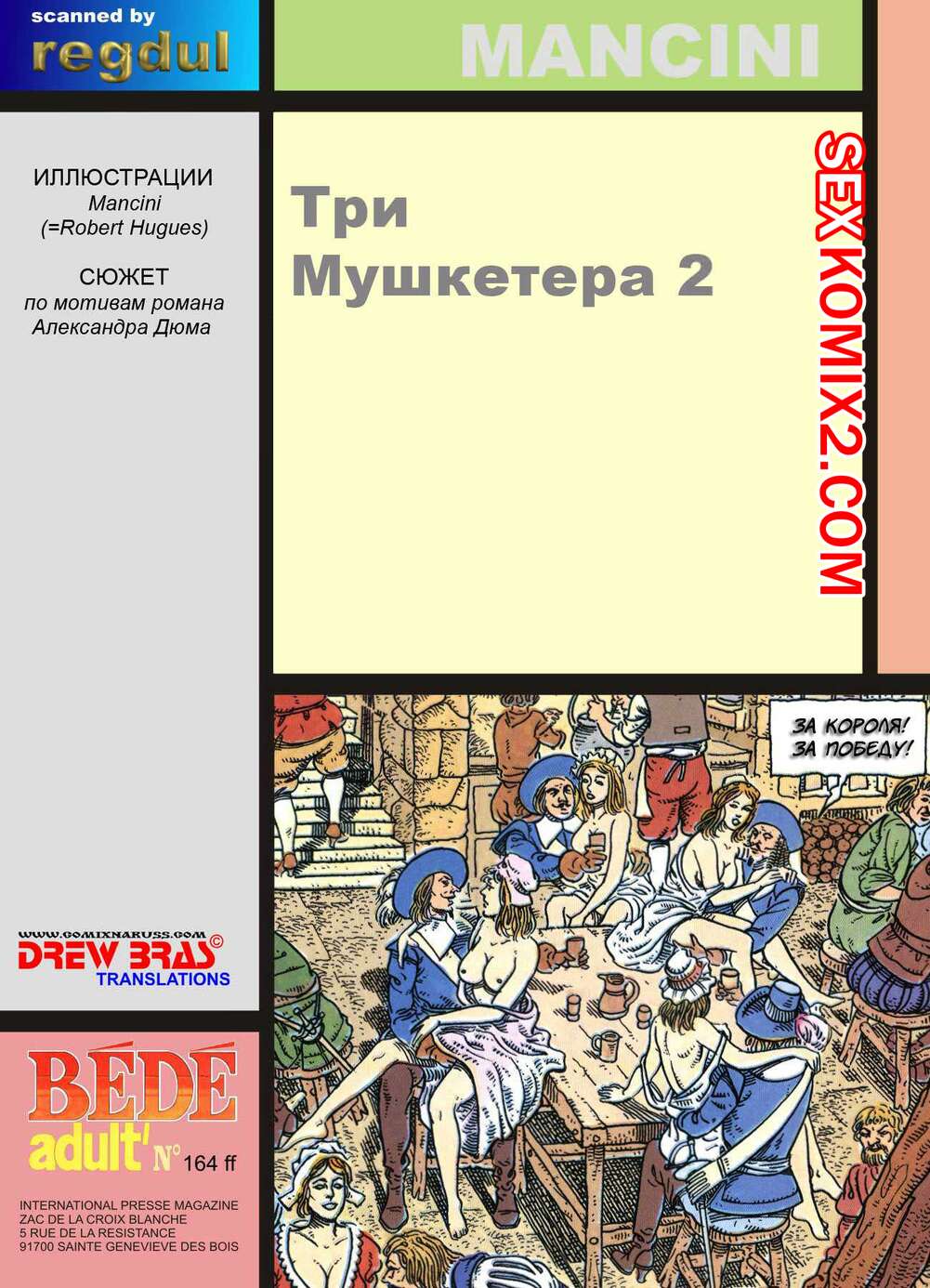 ✅️ Порно комикс Три мушкетера секс комикс пользуются особой популярностью |  Порно комиксы на русском языке только для взрослых | sexkomix2.com