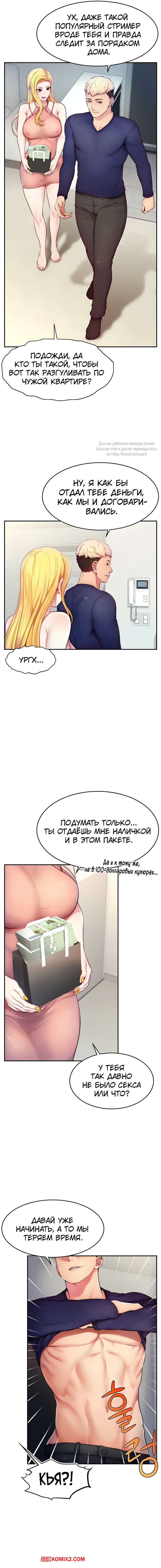 ✅️ Порно комикс Взломай и подружись со стримершей. Часть 4 и 5 и 6 секс  комикс блондинка пригласила парня | Порно комиксы на русском языке только  для взрослых | sexkomix2.com