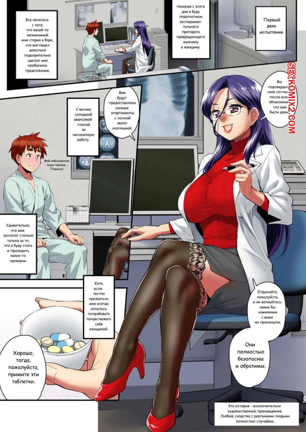 ✅️ Порно комикс With My Futanari Doctor And The Embarrassment Of Having  Turned Into a Girl секс комикс лежит в больнице | Порно комиксы на русском  языке только для взрослых | sexkomix2.com