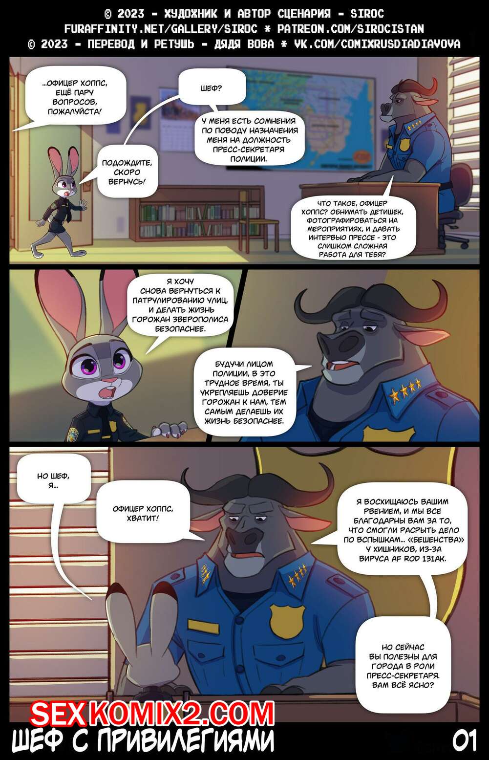 ✅️ Порно комикс Zootopia. Шеф с привилегиями. Siroc секс комикс красотка  кролик хочет | Порно комиксы на русском языке только для взрослых |  sexkomix2.com