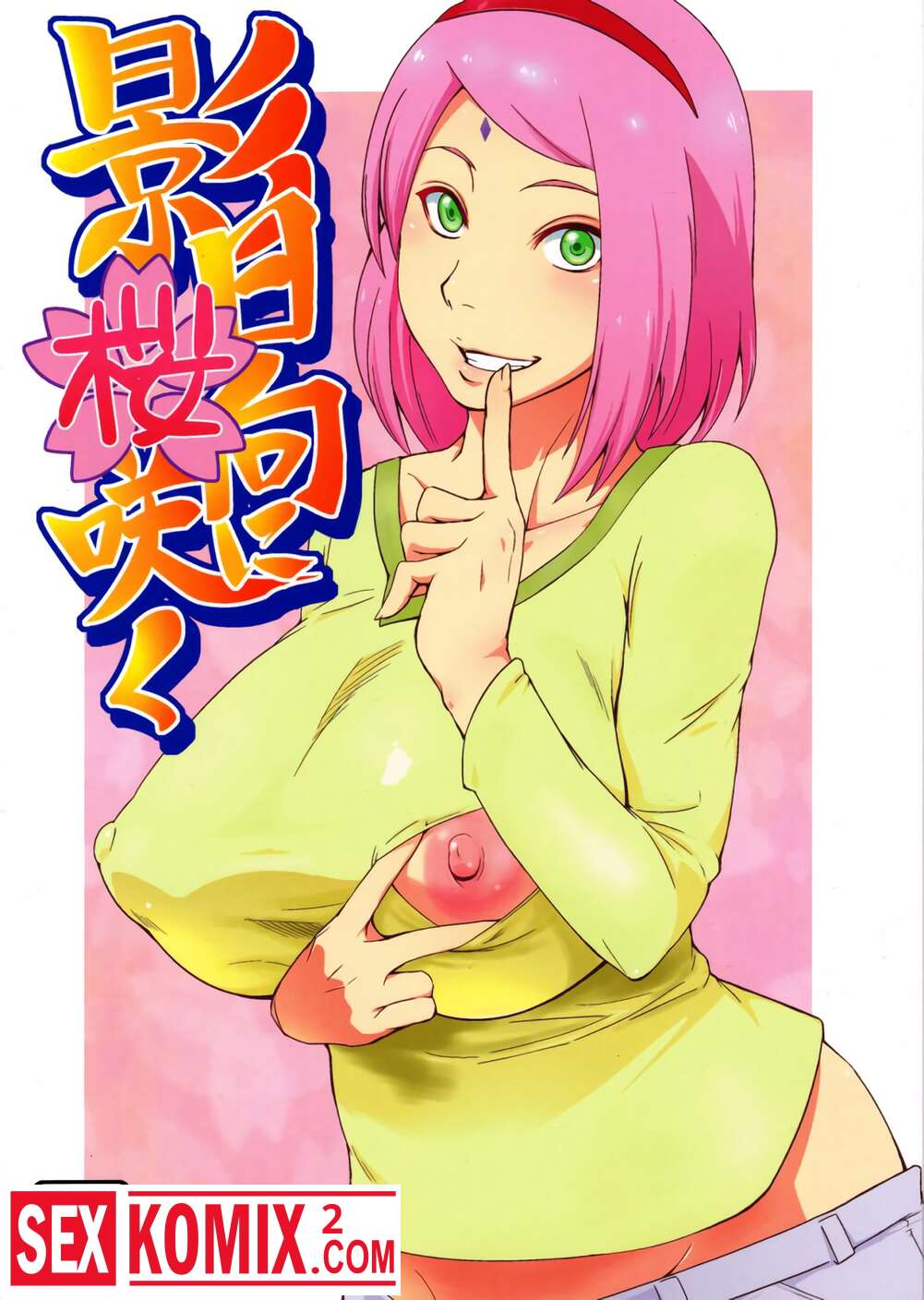 ✅️ Порно комиксы Каге Хината и Сакура Наруто секс комикс Kage Hinata ni  Sakura Saku | Порно комиксы на русском языке только для взрослых |  sexkomix2.com